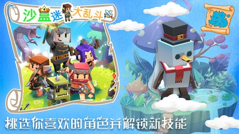 沙盒迷你大乱斗图1
