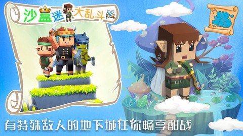 沙盒迷你大乱斗图3