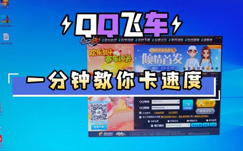 qq飞车怎么卡帧数[图1]