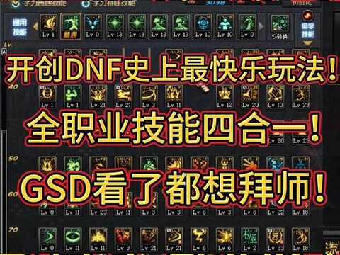 dnf技能太多怎么办