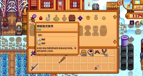 星露谷物语怎么换鱼饵