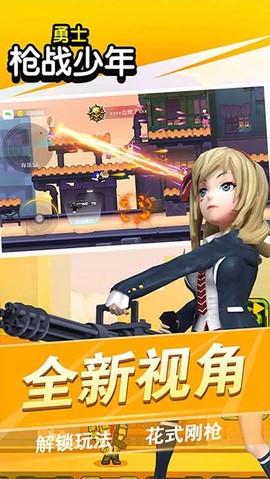 勇士枪战少年[图1]