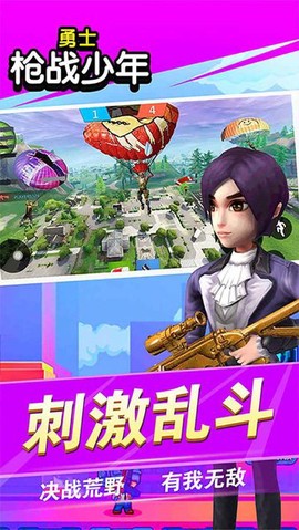 勇士枪战少年图3