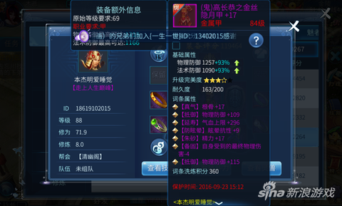 倩女幽魂珍品是什么