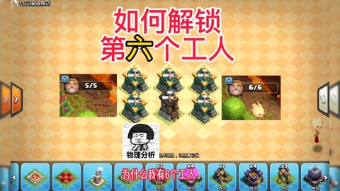 部落冲突怎么得工人