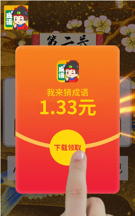 我来猜成语图1