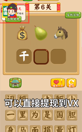 我来猜成语图2