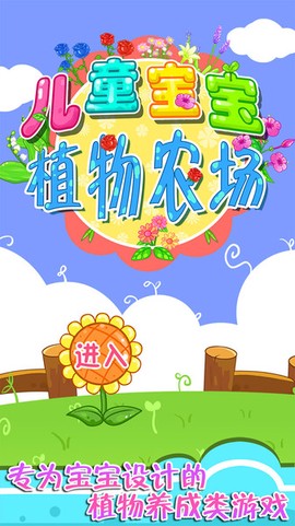 儿童宝宝植物乐园图2