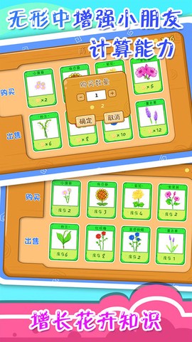 儿童宝宝植物乐园图3