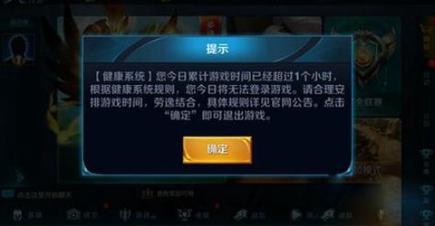 王者荣耀怎么解沉迷[图1]