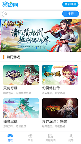 西游游戏大厅[图3]