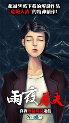危险人物雨夜屠夫[图2]