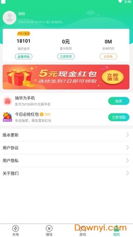 充电有礼图2