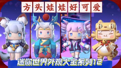迷你世界以后会出什么[图2]