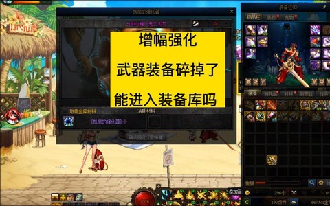 dnf强化碎了给什么[图2]