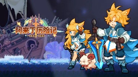 阿来丁历险记图1