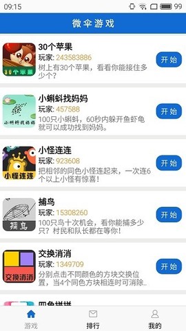 微伞游戏图2