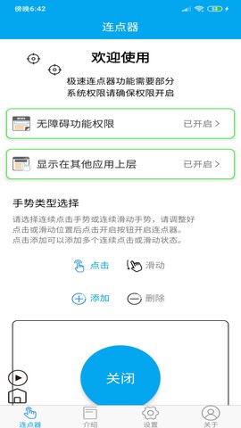 超人连点器图1