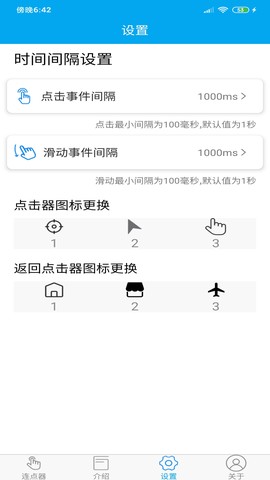 超人连点器图2