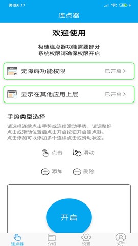 超人连点器图3