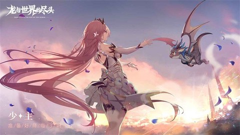 龙与世界的尽头图2