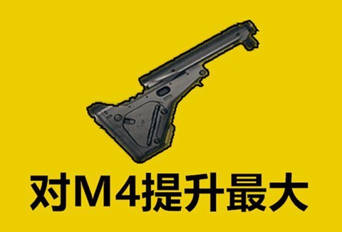 绝地求生枪托有什么用[图1]