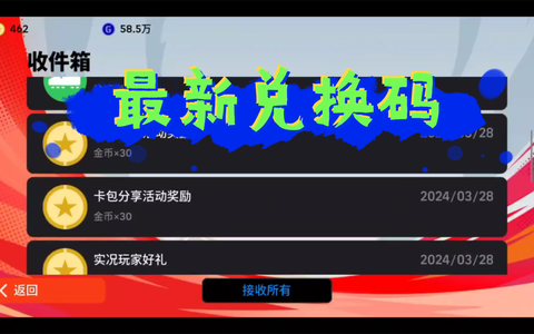 实况足球怎么得礼包