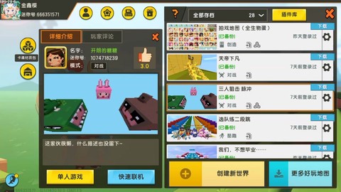 迷你世界怎么弄插件