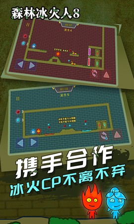 森林冰火人8图2