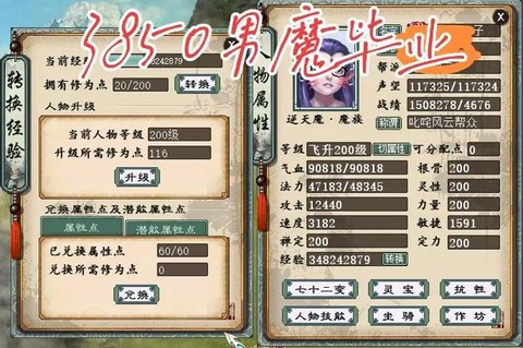 大话2男仙怎么加点