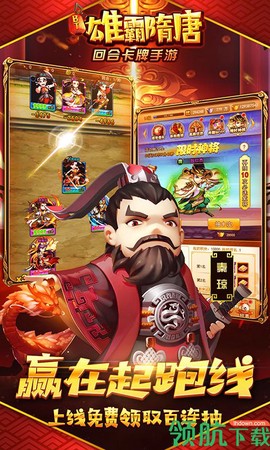 雄霸隋唐[图1]