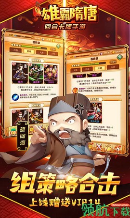 雄霸隋唐[图2]