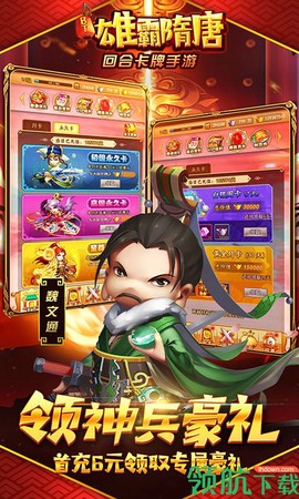 雄霸隋唐图1