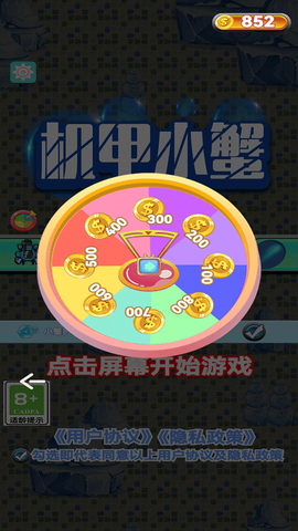 机甲小蟹图3