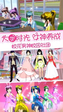 校花女友模拟器图3