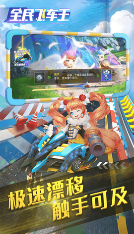 全民飞车王[图1]