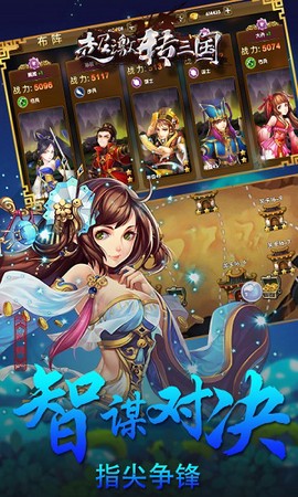 超激转三国图2