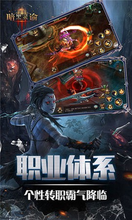 暗黑灵谕图2