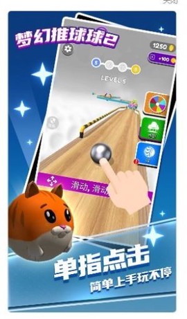 梦幻推球球2图3