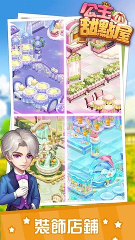 公主甜点屋[图1]