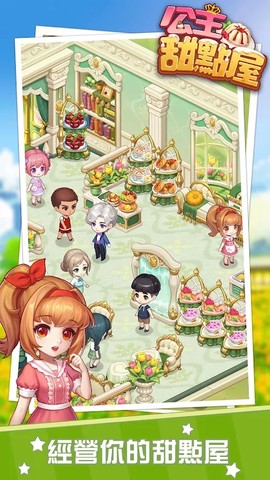 公主甜点屋图2