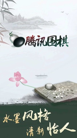 腾讯围棋图2