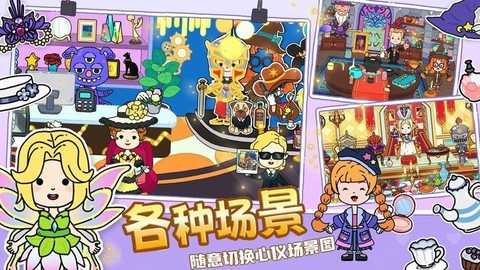 迷你生活梦幻世界图2