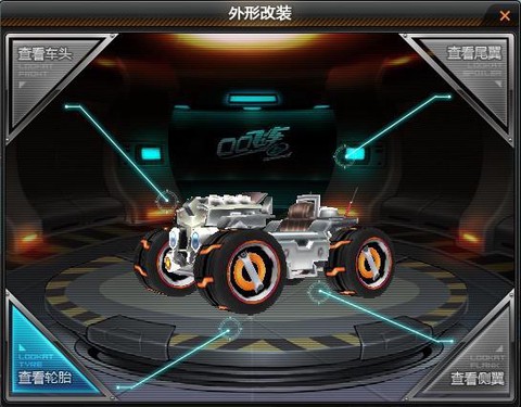 qq飞车轮胎怎么拆除[图1]