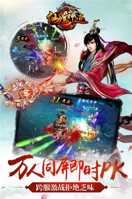 仙魔神迹[图1]