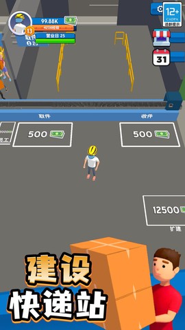 我的快递站图3