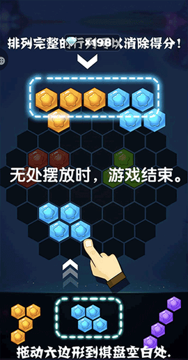 六边形消消消[图2]