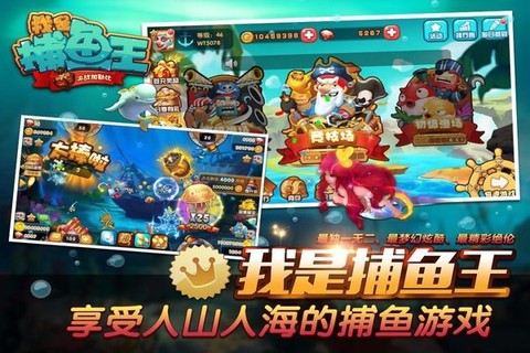 欢乐捕鱼大战[图1]