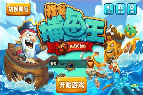 欢乐捕鱼大战图1
