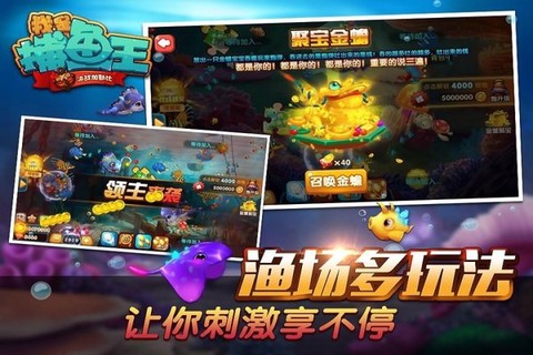 欢乐捕鱼大战图2